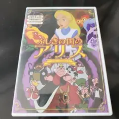 ふしぎの国のアリス DVD