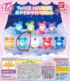 TWICE LOVELYS おやすみライトマスコット　ミナ