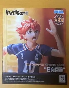 ハイキュー!! 日向翔陽 フィギュア SEGA