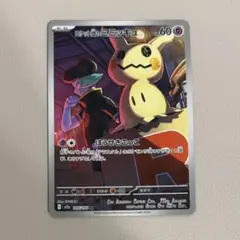 ポケモンカード　ロケット団のミミッキュ　AR メガドリームex