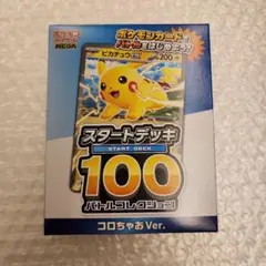 コロちゃお vol.1 付録　ポケモンカード スタートデッキ 100 ピカチュウ