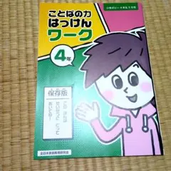 ポピー　4年　1年分 ポピー 4年 1年分 ポピー 4年 1年分 ポピー 4年 1