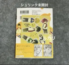 平野と鍵浦5 メロンブックスイラストカード付　シュリンク未開封
