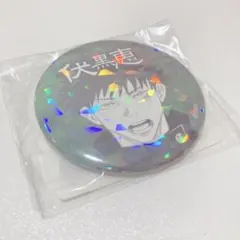 呪術廻戦 少年ジャンプ 完全受注生産 オールスター缶バッジ 伏黒恵 BX3