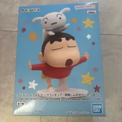クレヨンしんちゃん ビッグフィギュア 野原しんのすけ やっほーい
