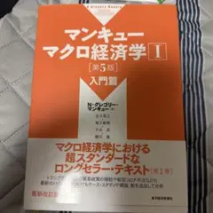 マンキュー経済学 第5版 ミクロ編 - メルカリ
