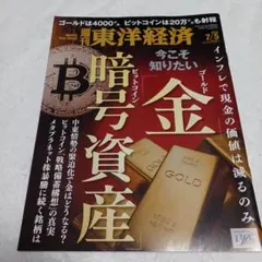 週刊 東洋経済 2013年7月5日号
