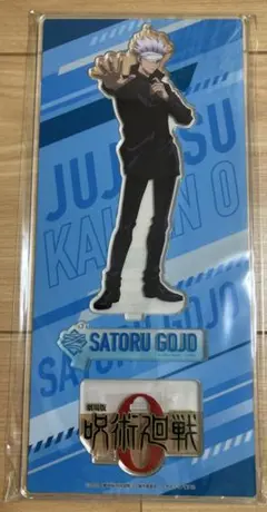 劇場版 呪術廻戦0 五条悟 アクリルスタンドキーホルダー