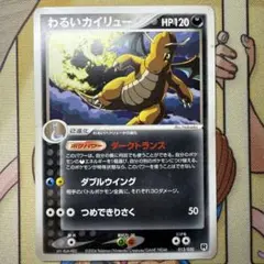 わるいカイリュー 014/020 ダークトランス 2004 1EDITION わるいカイリュー 014/020 ダークトランス 2004 1EDITION - メルカリ