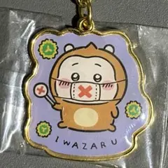ちいかわ 日光限定 三猿 キーホルダー いわざるのサムネイル