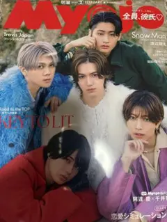 Myojo KAT-TUN 切り抜き