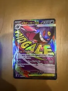 メガゲンガーEX ヒビキのマグカルゴ トゲキッス スボミー ポケモンカード