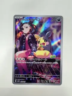 ポケカ マリィのモルペコ AR ポケモンカード 020/019 引退品
