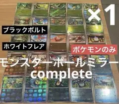 ブラックボルト ホワイトフレア モンボミラー RR全156種 コンプリート