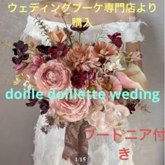 doille doillette ウェディングブーケ　ブートニア　ブライダル
