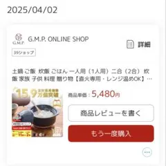 銀峯陶器 菊花 ごはん土鍋 2合炊きのサムネイル