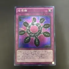 2026年最新】破壊輪 シークレットの人気アイテム - メルカリ