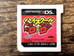 2026年最新】3DS ハイスクールD×Dの人気アイテム - メルカリ