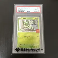ニャオハ P MEGA マクドナルド PSA10 ゲリラ ニャオハ P MEGA マクドナルド PSA10 ゲリラ - メルカリ