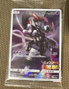 アーマードミュウツー 10枚セット 未開封】アーマードミュウツー