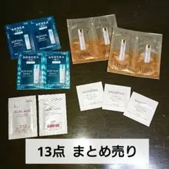 SOFINA ソフィーナ サンプル 13点 まとめ売り トライアルセット