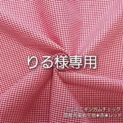 りる様 リクエスト 2点 まとめ商品