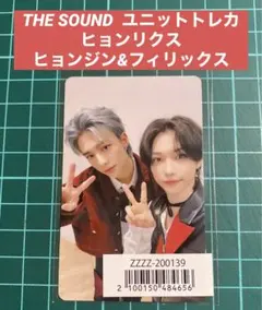 Stray Kids スキズ ユニットトレカ ヒョンジン&フィリックス