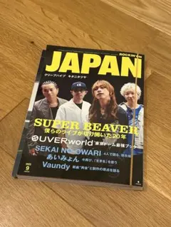 【美品】ロッキンオンジャパン2025年9月号