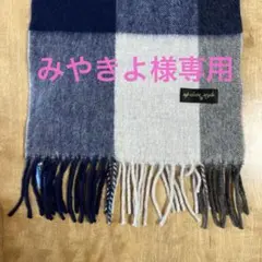 【みやきよ様】カシミヤ チェック柄マフラー ⭐︎アップ デート スタイル