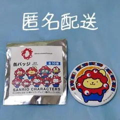 サンリオなりきり缶バッジ ミャクミャク ポムポムプリン 定価売り
