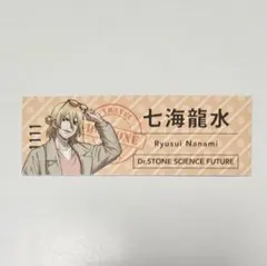 Dr.STONE RPG ver. 特典ポストカード 七海SAI - メルカリ