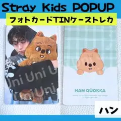 straykids スキズ ハン トレカ フォトカードケース　i908