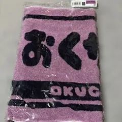 東京ヤクルトスワローズ 奥村恭伸フェイスタオル