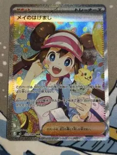 メイのはげまし sar ムニキスゼロ 1105/080