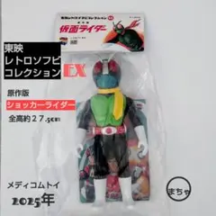 2025年最新】レトロソフビコレクション 仮面ライダーの人気アイテム