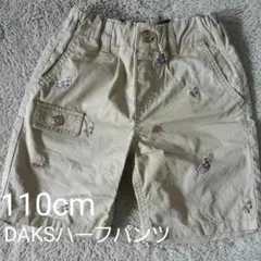 DAKS キッズハーフパンツ　110cm