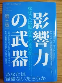 影響力の武器 第2版