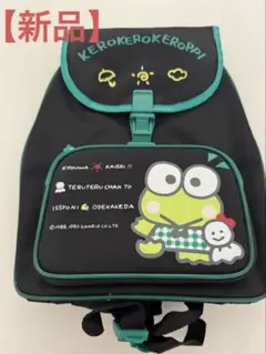 【新品】タグ付き　希少商品　1990年けろけろけろっぴ　リュック　レトロ