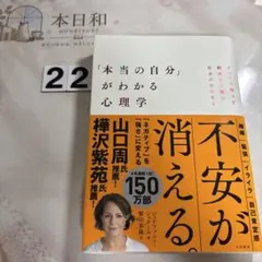 「本当の自分」がわかる心理学 : すべての悩みを解決する鍵は自分の中にある