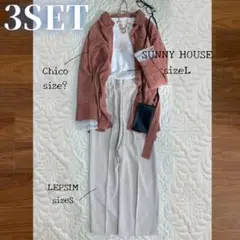 〈638〉大人カジュアル　ふんわりカラー　コーデ　3点セット　タグ付あり