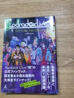 ParadoxLive Official Fan Book パラライ ブック