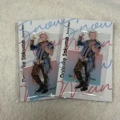 佐久間大介 アクリルスタンド 2個セット
