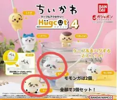 ちいかわ Hugcat 4 マスコット　おまけ付き