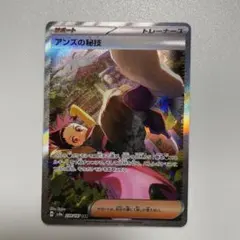 アンズの秘技 sar