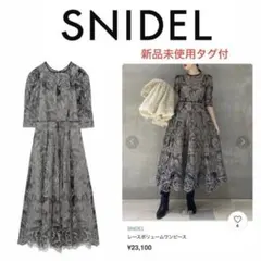 SNIDEL スナイデル レースボリュームワンピース