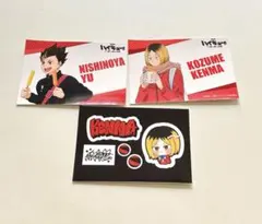 ハイキュー!! グッズまとめ売り 西谷夕 孤爪研磨 ステッカー ポストカード
