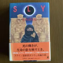 Sly