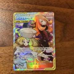 シロナ&カトレア