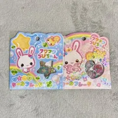 フワフワらびちゃん おはじきシールフレーク 2種類