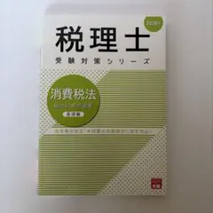 2026年最新】大原 消費税法の人気アイテム - メルカリ